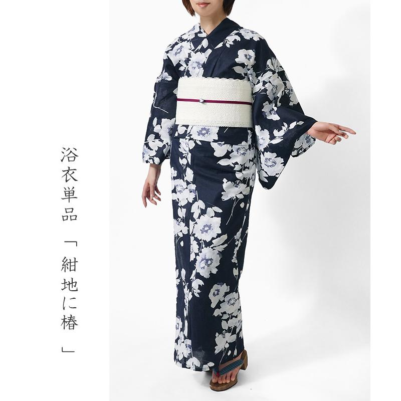浴衣 紺 椿 白 花柄 木綿 古典柄 大人 上品 20代 30代 浴衣 紺 椿 白 花柄 木綿 古典柄 大人 上品 20代 30代
