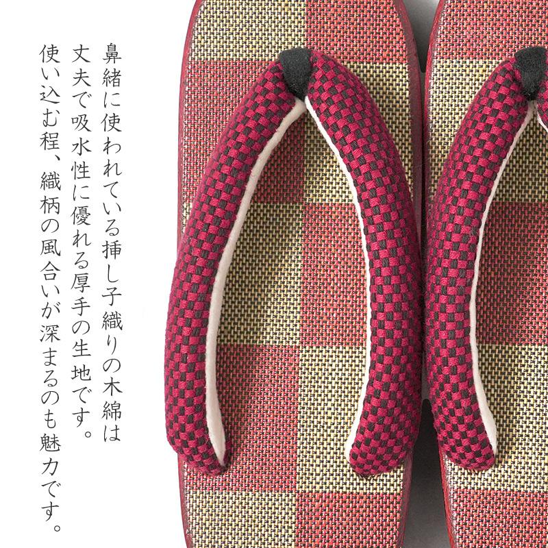 下駄 市松 赤 生成 チェック 紙布 刺し子 張り木綿 右近下駄 古典柄