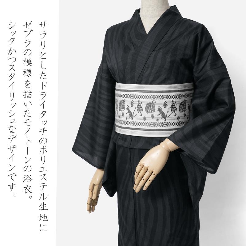 浴衣 吸水速乾 ゼブラ 黒 グレー モノトーン アニマル柄 浴衣 吸水速乾 ゼブラ 黒 グレー モノトーン アニマル柄