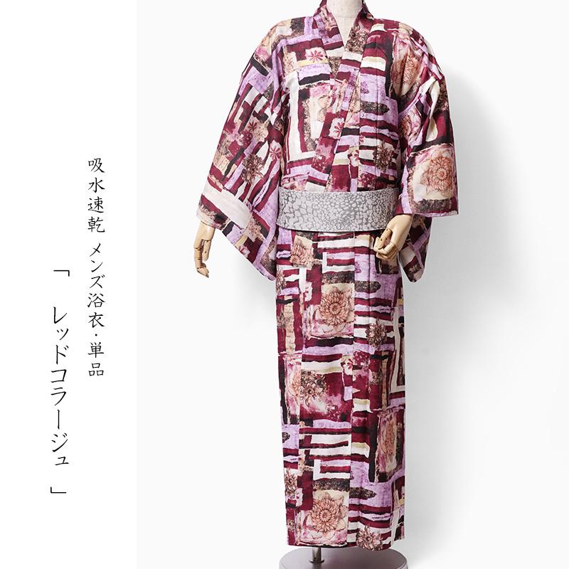 浴衣 メンズ 吸水速乾 コラージュ レッド ピンク 赤 アーティ