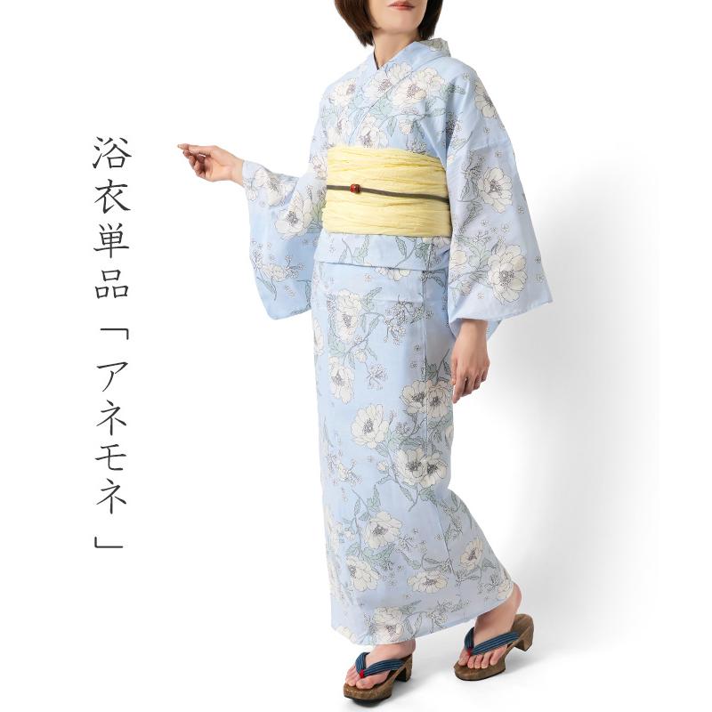 浴衣 アネモネ 水色 花柄 フェミニン レディース ボタニカル モダン 綿