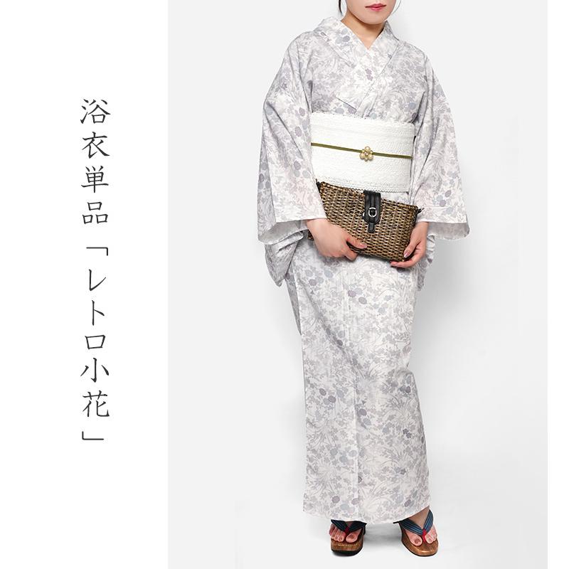 浴衣 レトロ小花 古典柄 白 藤 レディース 花柄 モダン 上品 浴衣 レトロ小花 古典柄 白 藤 レディース 花柄 モダン 上品
