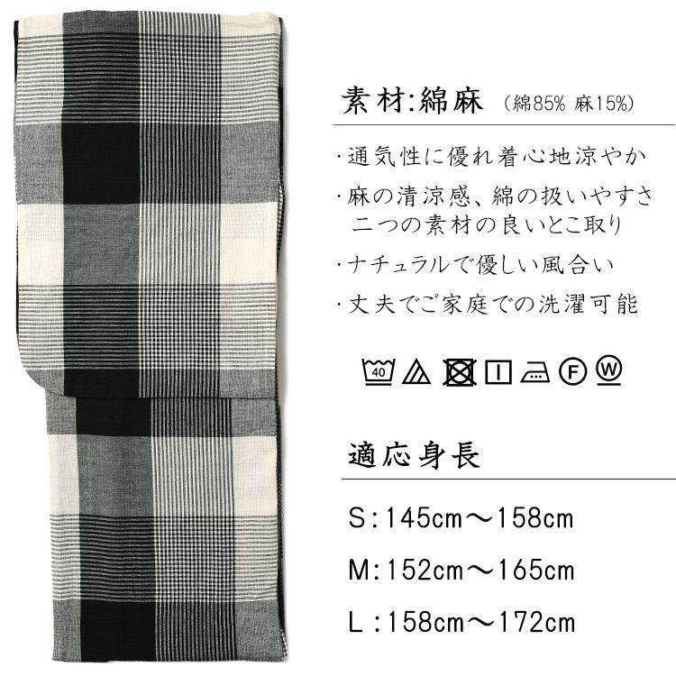 浴衣 綿麻 先染め ブロックチェック 黒 オフ白 ベージュ 格子