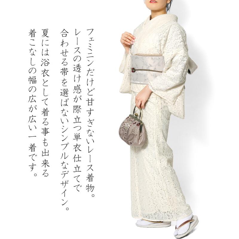 レース着物 単衣 オフホワイト 白 ボタニカル 葉 植物柄 エレガント  