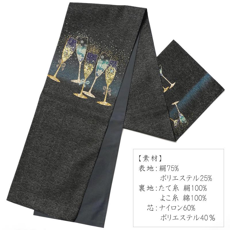 京袋帯 召しませ花 シャンパン グラス 雪花 パーティー 黒 京袋帯 召しませ花 シャンパン グラス 雪花 パーティー 黒