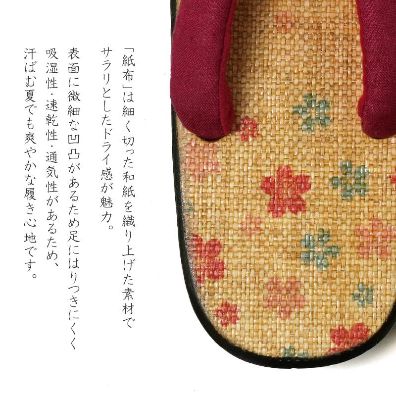 下駄 紙布下駄 全7柄 右近下駄 小判型 赤 紫 桜 毬 茶色 ナチュラル