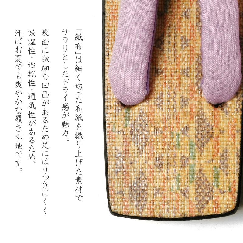 下駄 紙布 全5柄 右近下駄 角型 赤 紫 桜 幾何学 縞 花柄 茶色 レトロ