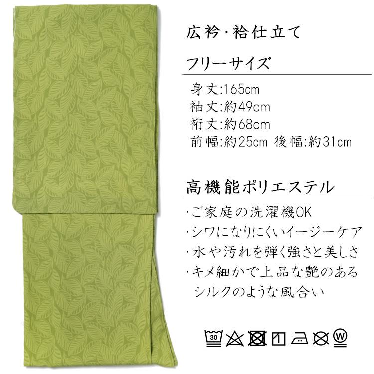 絹木綿 洗える ふだん着物 きくちいま 303 黄緑 着物 黄緑 JAPAN MODE 葉 植物 袷 洗える着物 仕立て上がり TEIJIN