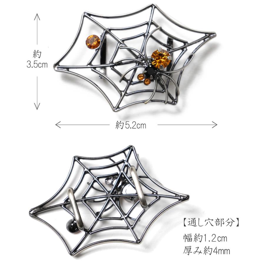 帯留め 蜘蛛の巣 ハロウィン 秋 虫 メタル 銀 オレンジ ライン 帯留め 蜘蛛の巣 ハロウィン 秋 虫 メタル 銀 オレンジ ライン