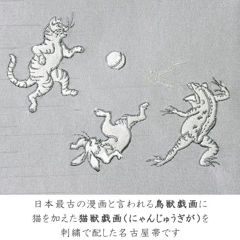 撫松庵 京袋帯 猫獣戯画 刺繍 グレー 銀 鳥獣戯画 日本画 お太鼓 撫松庵 京袋帯 猫獣戯画 刺繍 グレー 銀 鳥獣戯画 日本画 お太鼓