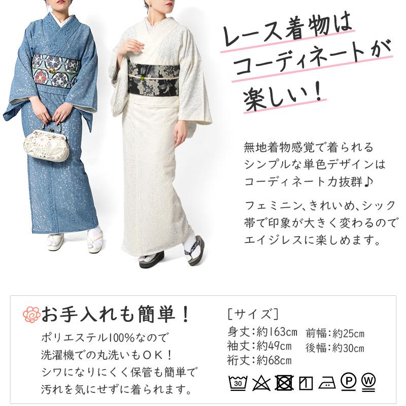 レース着物 袷 全6色 くすみカラー 三つ葉 ニュアンスカラー