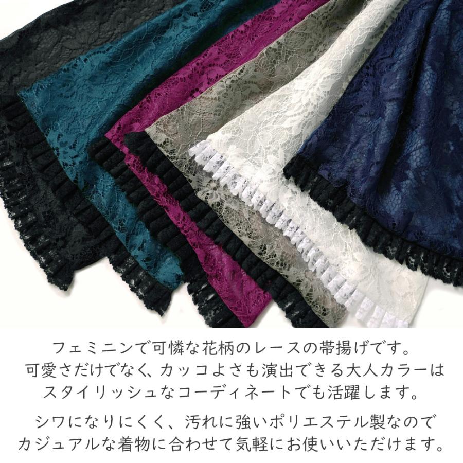 帯揚げ レース 全6色 フリルレース エレガント フェミニン 帯揚げ レース 全6色 フリルレース エレガント フェミニン