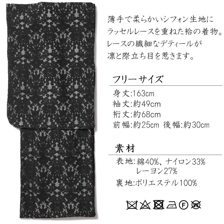 レース着物 袷 ラッセルレース シフォン 黒 オフ白 ライトグレー レース着物 袷 ラッセルレース シフォン 黒 オフ白 ライトグレー