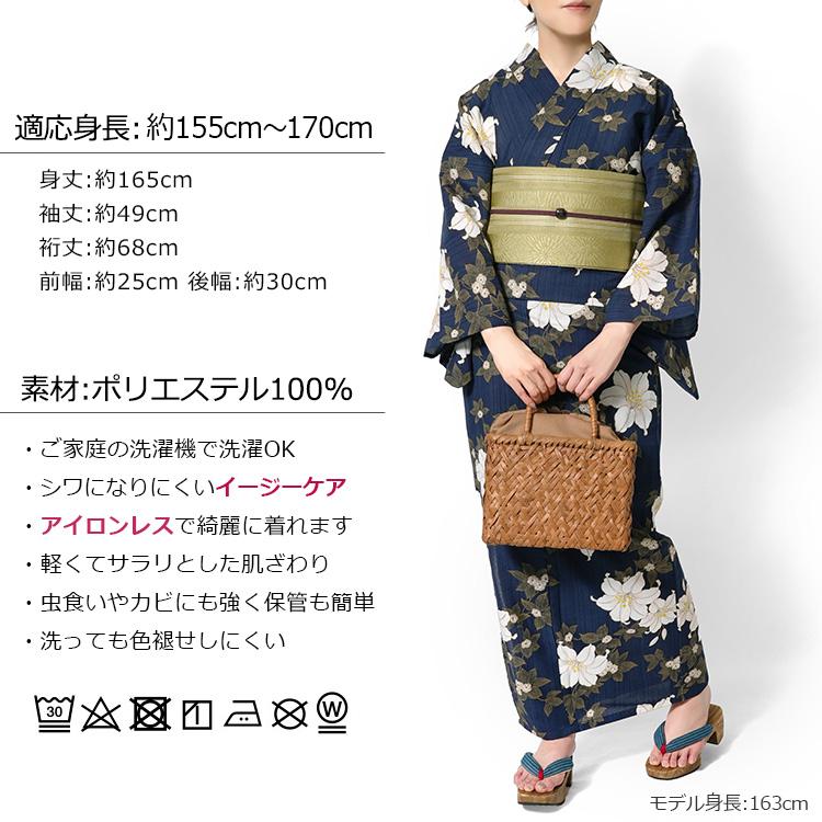 浴衣 鉄線花 紺 ネイビー ポリエステル アイロンレス 古典柄