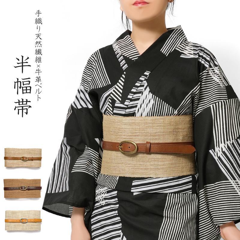 半幅帯 手織り 天然布 牛革 ベルト 科布 葛布 ベージュ ブラウン 