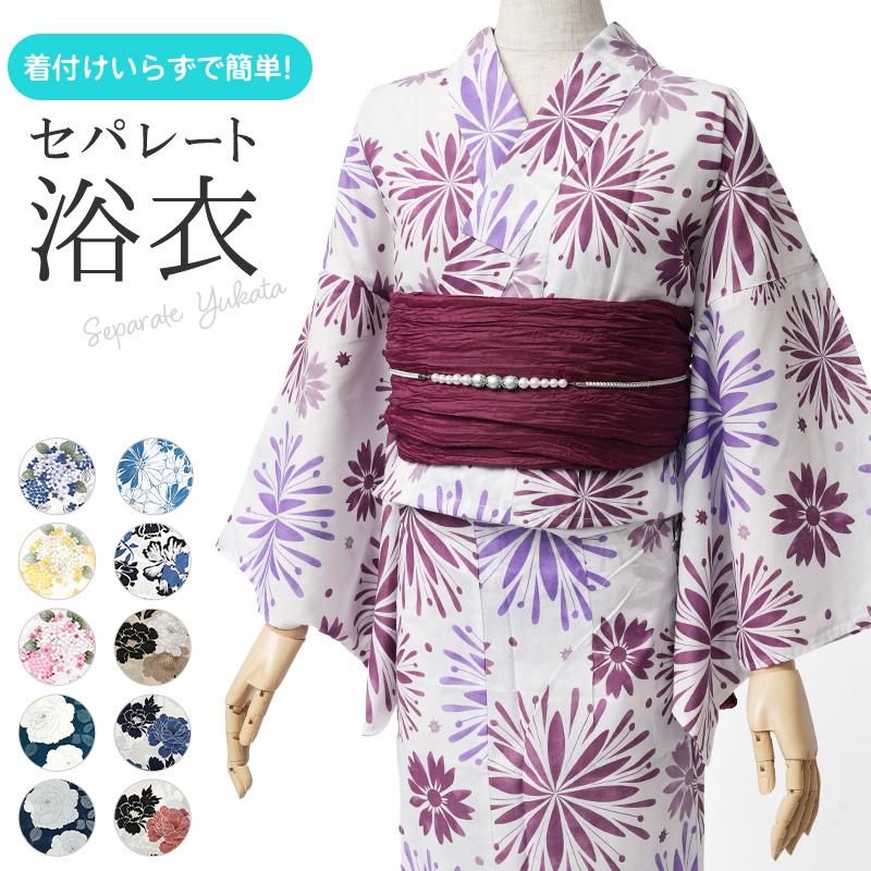セパレート浴衣 花柄 古典柄 レディース 10代 20代 30代 レトロ モダン