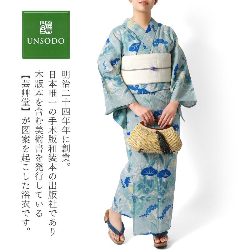 浴衣　夏着物兼用　綿麻　裄63.5　身丈152　広衿 浴衣 芸艸堂 綿絽 秋草 朝顔 水色 青磁 花 植物 UNSODO ブランド 古典