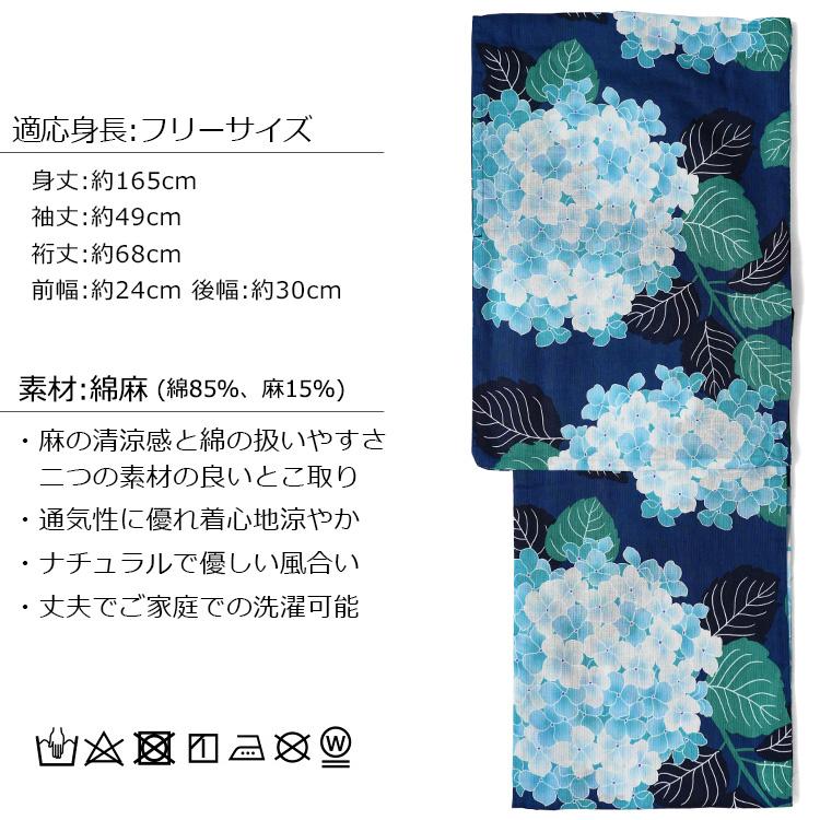 浴衣 綿麻 紫陽花 ネイビー 青 ターコイズ 花柄 レディース かわいい