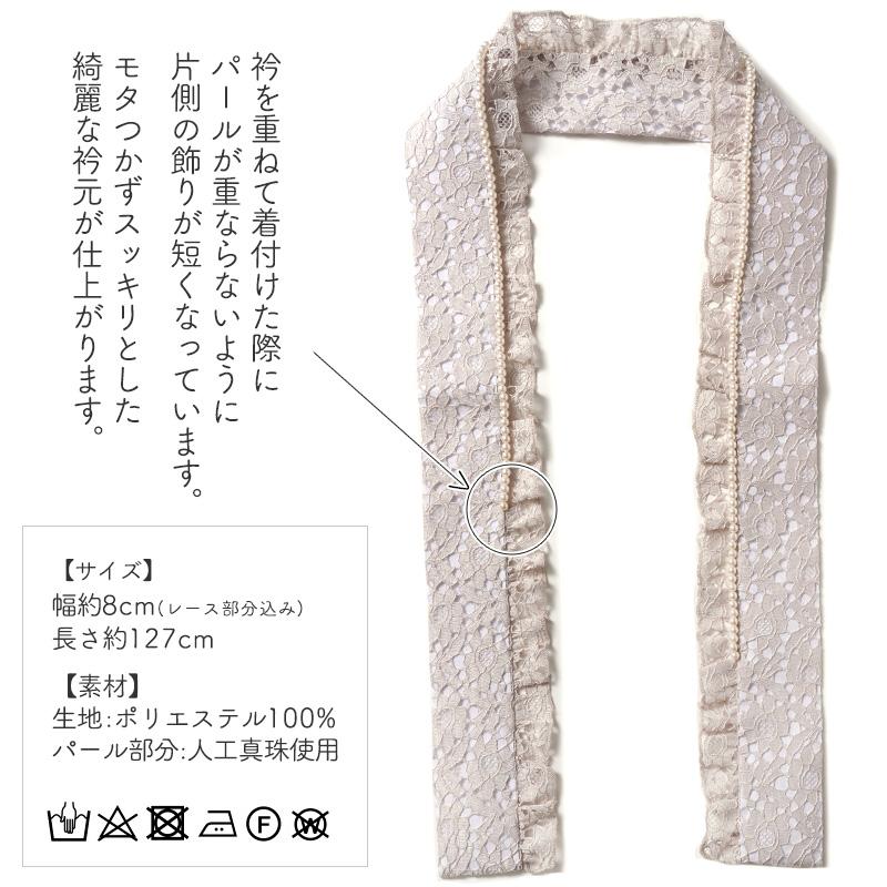 重ね衿 伊達衿 レース パール 重ね衿ピン付き フェミニン エレガント