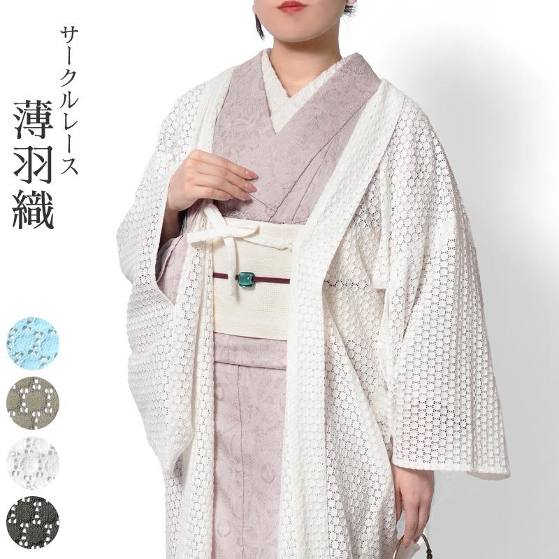 薄羽織 スクエアレース ドット 幾何学 黒 白 水色 カーキ ラッセル  