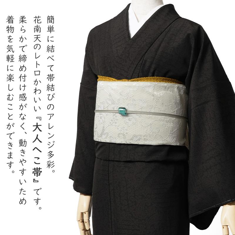 兵児帯 ジャガード 花南天 ブラウン オフホワイト ブラック モカ