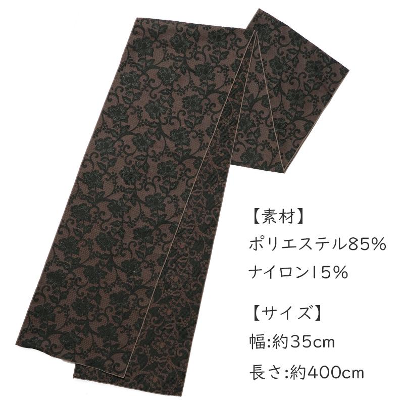 兵児帯 ジャガード 花南天 ブラウン オフホワイト ブラック モカ