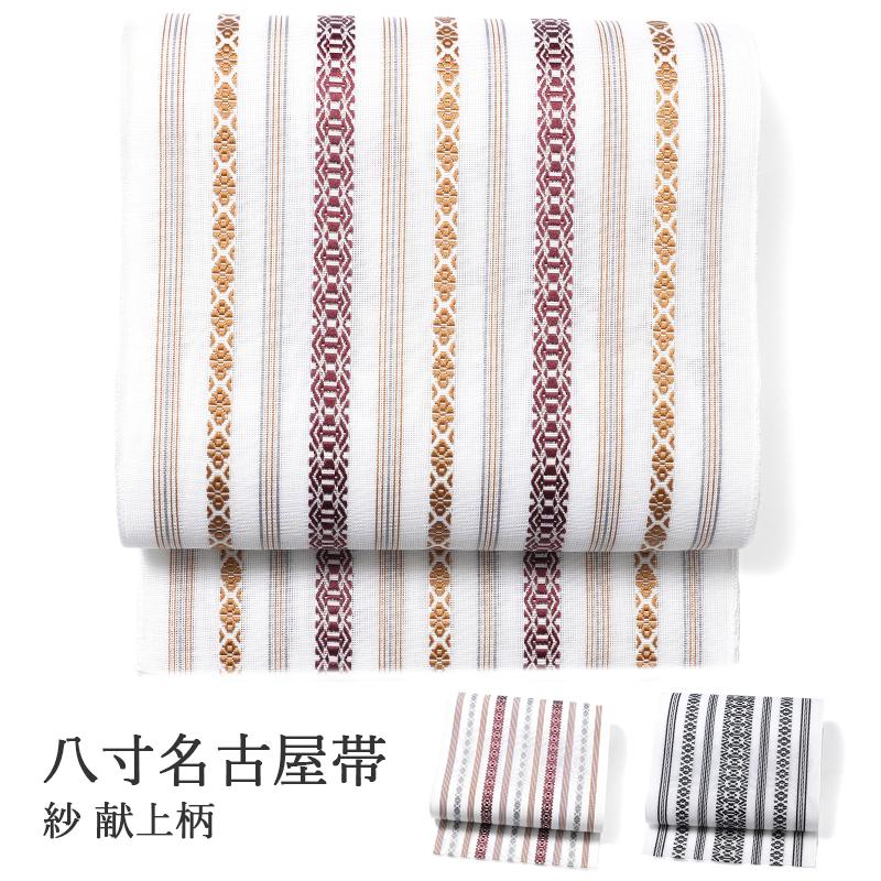 八寸名古屋帯 紗 献上 白 黒 赤茶 グレー 縞 シック シンプル 夏着物