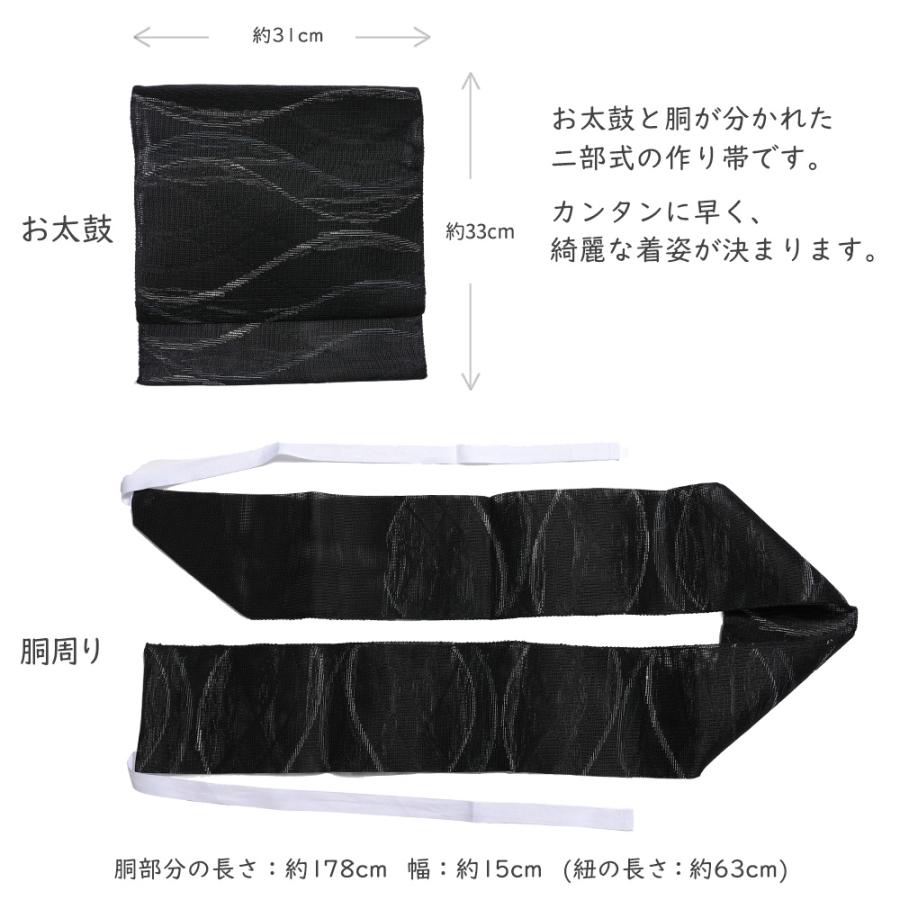 軽装帯 紗 紬 白 黒 シンプル 古典柄 お太鼓 作り帯 仕立て上がり 付帯