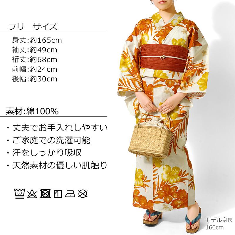 浴衣 ハイビスカス オレンジ オフ白 クリーム 花 レディース