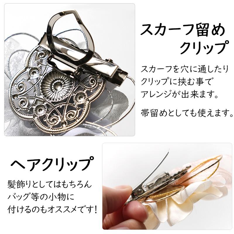 花飾り クリップ 帯飾り スカーフ留め コサージュ 帯留め 髪飾り ヘア