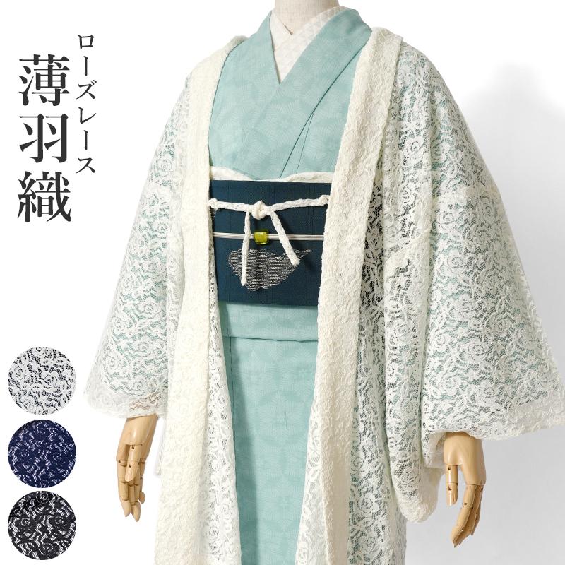 薄羽織 レース 薔薇 花柄 黒 白 紺 シック レトロ モダン バラ 和装 