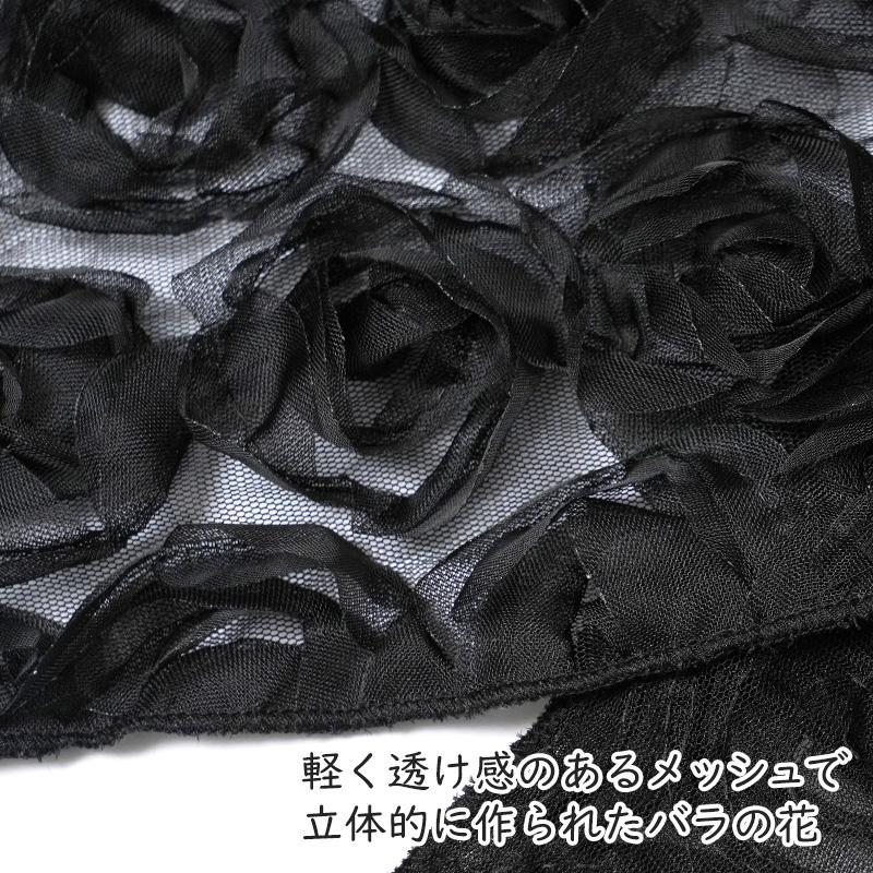 兵児帯 ローズ メッシュ レース 白 黒 薄手 透け感 花 バラ チュール