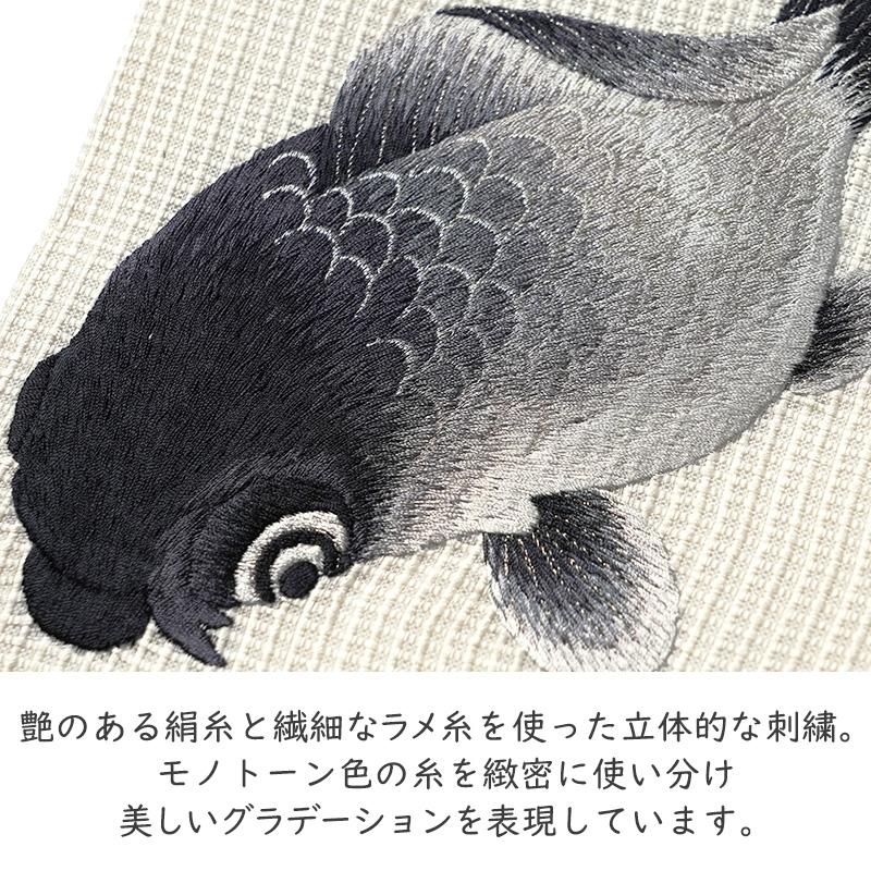 誉田屋源兵衛 名古屋帯 金魚 オフ白 黒 刺繍 正絹 夏着物 仕立て上がり