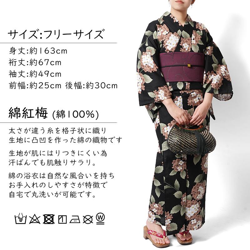 浴衣 紫陽花 黒 ブラウン 白 レトロ モダン レディース 仕立上がり