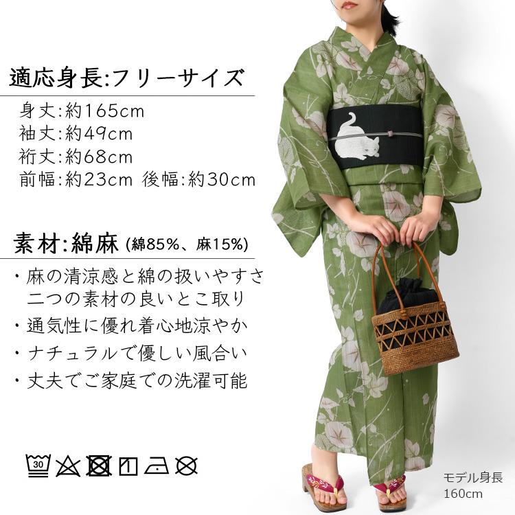 浴衣 綿麻 アサガオ 緑 生成り 花 古典柄 あさがお シック レトロ
