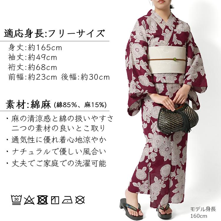 浴衣 綿麻 菊 えんじ 赤 生成り 花 古典柄 ボルドー シック レトロ
