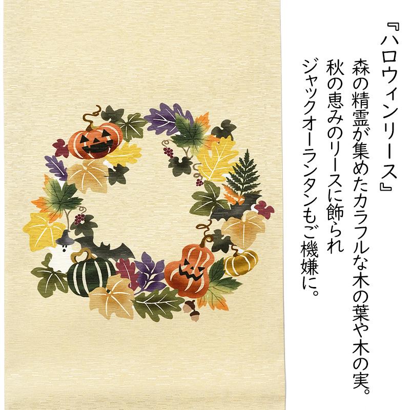 京袋帯 WAKKA ハロウィンリース ジャックオランタン おばけ 葉