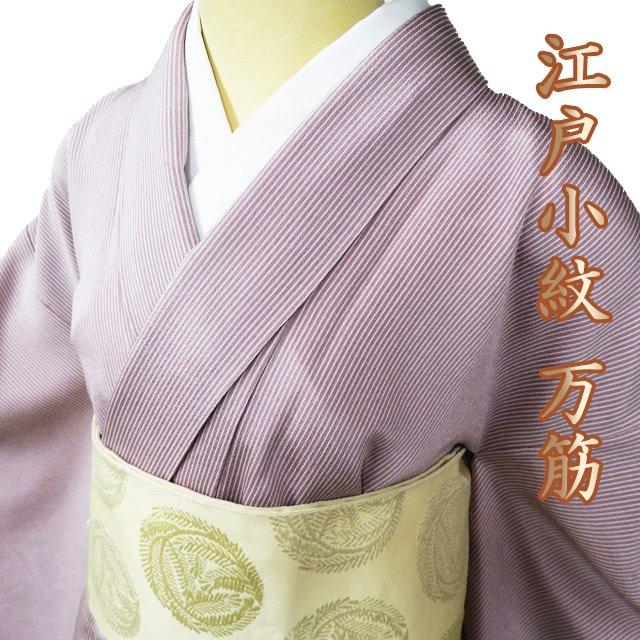 小紋 江戸小紋 着物 中古 正絹 袷 カジュアル 万筋 鴇浅葱色 身丈159cm  