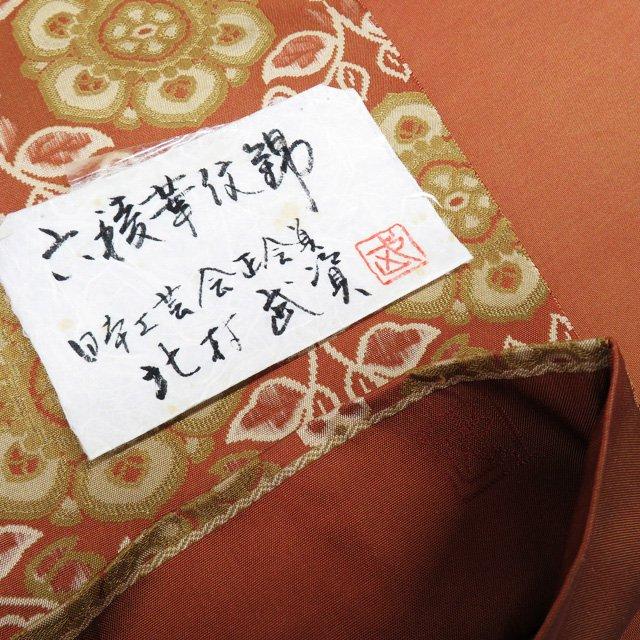 FINAL PRICE ／ 特選 袋帯 中古 正絹 フォーマル 六通 人間国宝 北村武