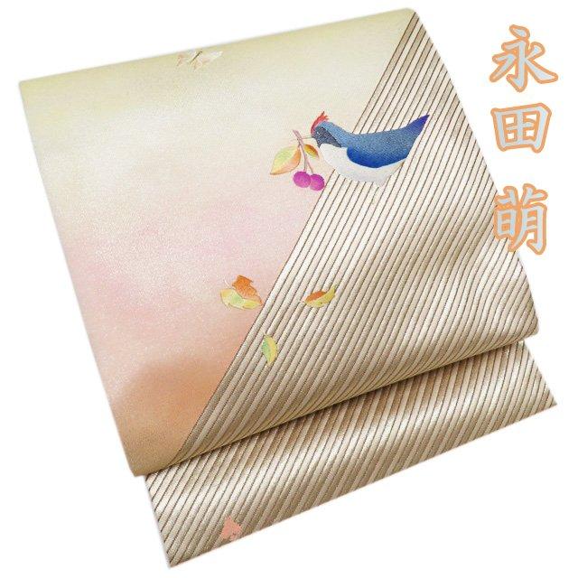 名古屋帯 なごや帯 中古 リサイクル 正絹 仕立て上がり 永田萌 落款 鳥  