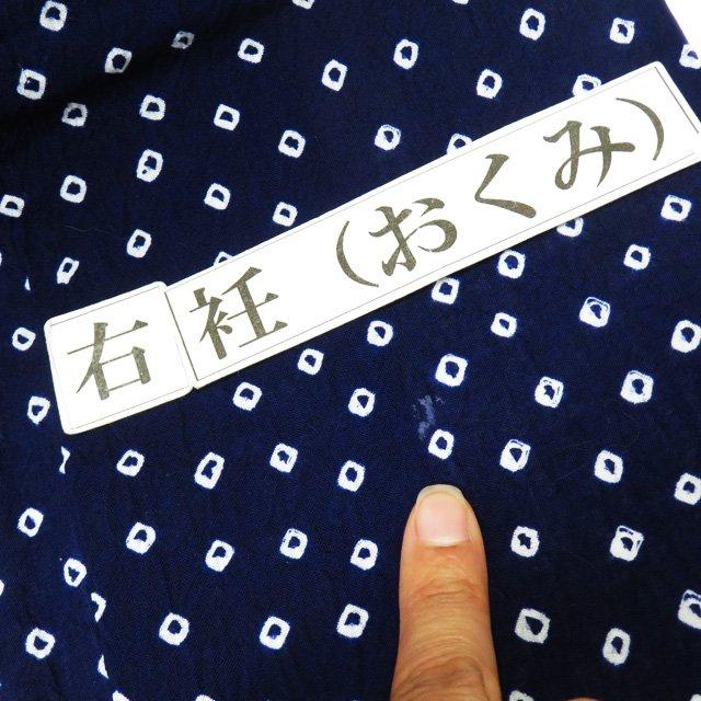 夏物 浴衣 着物 中古 木綿 カジュアル 絞り染め 花模様 濃紺色 多色
