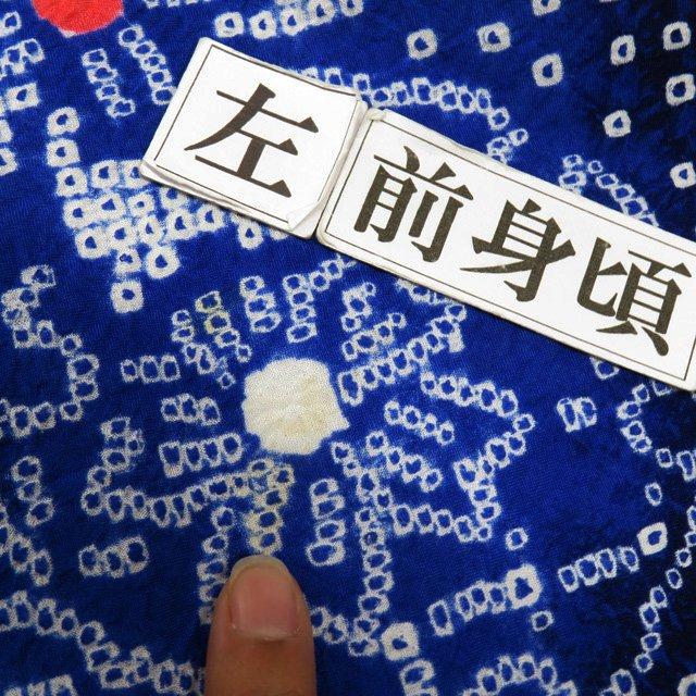 夏物 浴衣 着物 中古 木綿 カジュアル 絞り染め 花と雪輪模様 濃紺色 群青色 多色 身丈155.5cm 裄65cm SA きもの北條 A1035-11 夏物 浴衣 着物 中古 木綿 カジュアル 絞り染め 花と雪輪模様 濃紺色