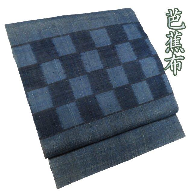 特選 夏物 芭蕉布 名古屋帯 なごや帯 中古 リサイクル 糸芭蕉繊維 カジュアル 仕立て上がり 市松模様 藍系色 きもの北條 A1042-12 特選 夏物 芭蕉布 名古屋帯 なごや帯 中古 リサイクル 糸芭蕉繊維