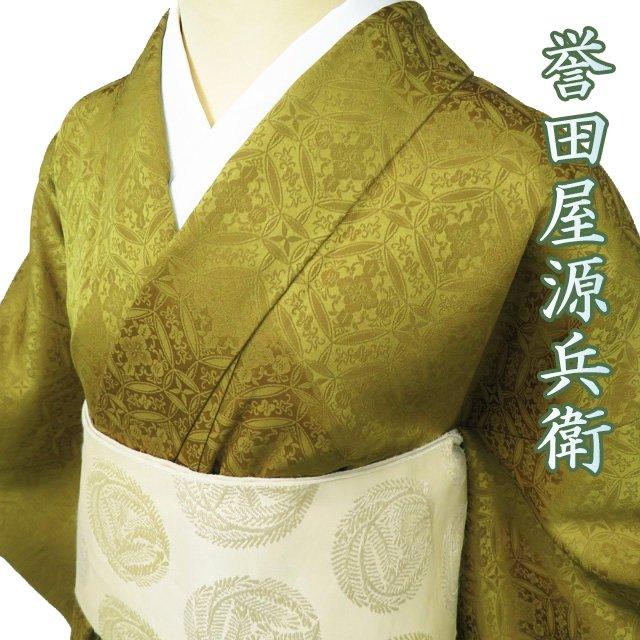 特選 色無地 着物 中古 正絹 袷 カジュアル 紋なし 誉田屋源兵衛 地模様 鶯色 身丈156.5cm 裄64.5cm M きもの北條 A1049-2 特選 色無地 着物 中古 正絹 袷 カジュアル 紋なし 誉田屋源兵衛 地