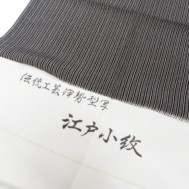 江戸小紋 着物 未使用 正絹 袷 伝統工芸伊勢型写 竹縞模様 反端付き