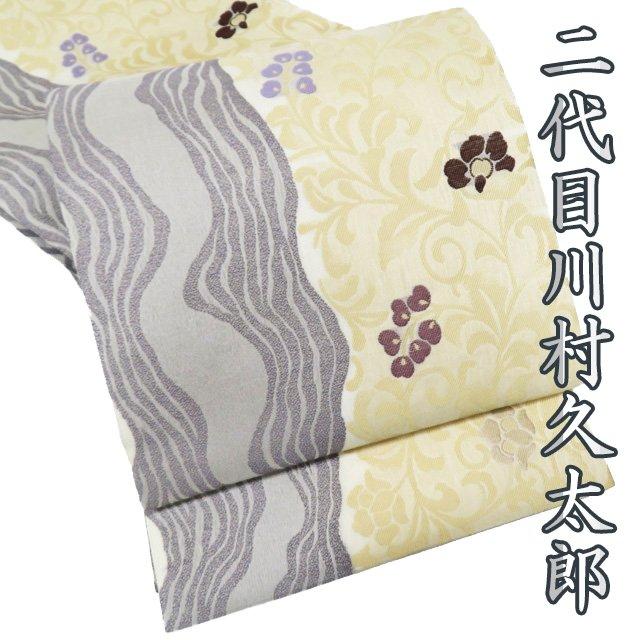 袋帯 中古 リサイクル カジュアル 仕立て上がり 六通 二代目 川村 