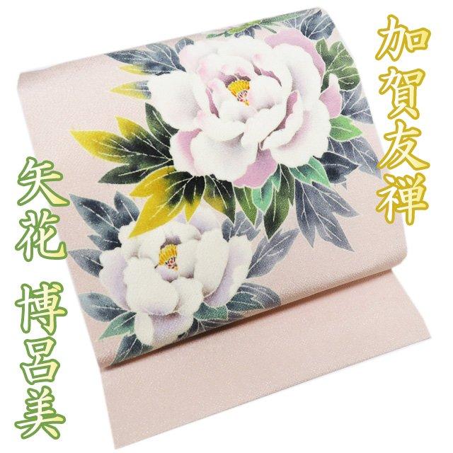 特選 名古屋帯 なごや帯 中古 リサイクル 正絹 仕立て上がり 加賀友禅  