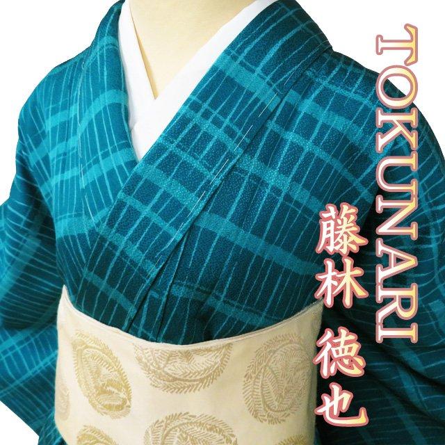 特選 小紋 着物 未使用 正絹 袷 カジュアル TOKUNARI 藤林徳也 反端