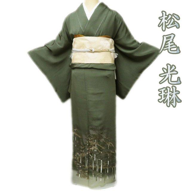 色留袖 訪問着 着物 未使用 袷 フォーマル 紋なし 松尾光琳 大津唐崎松 