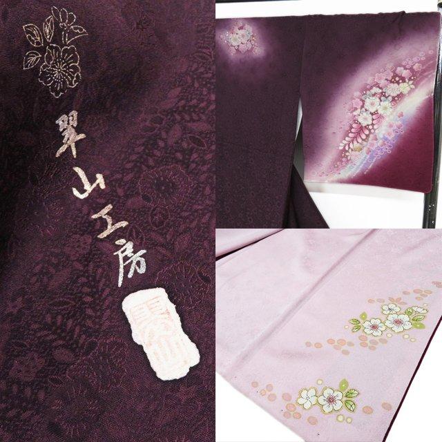 訪問着 着物 中古 袷 桐屋 翠山工房 辻が花 星座 地模様 桑の実色 多色 